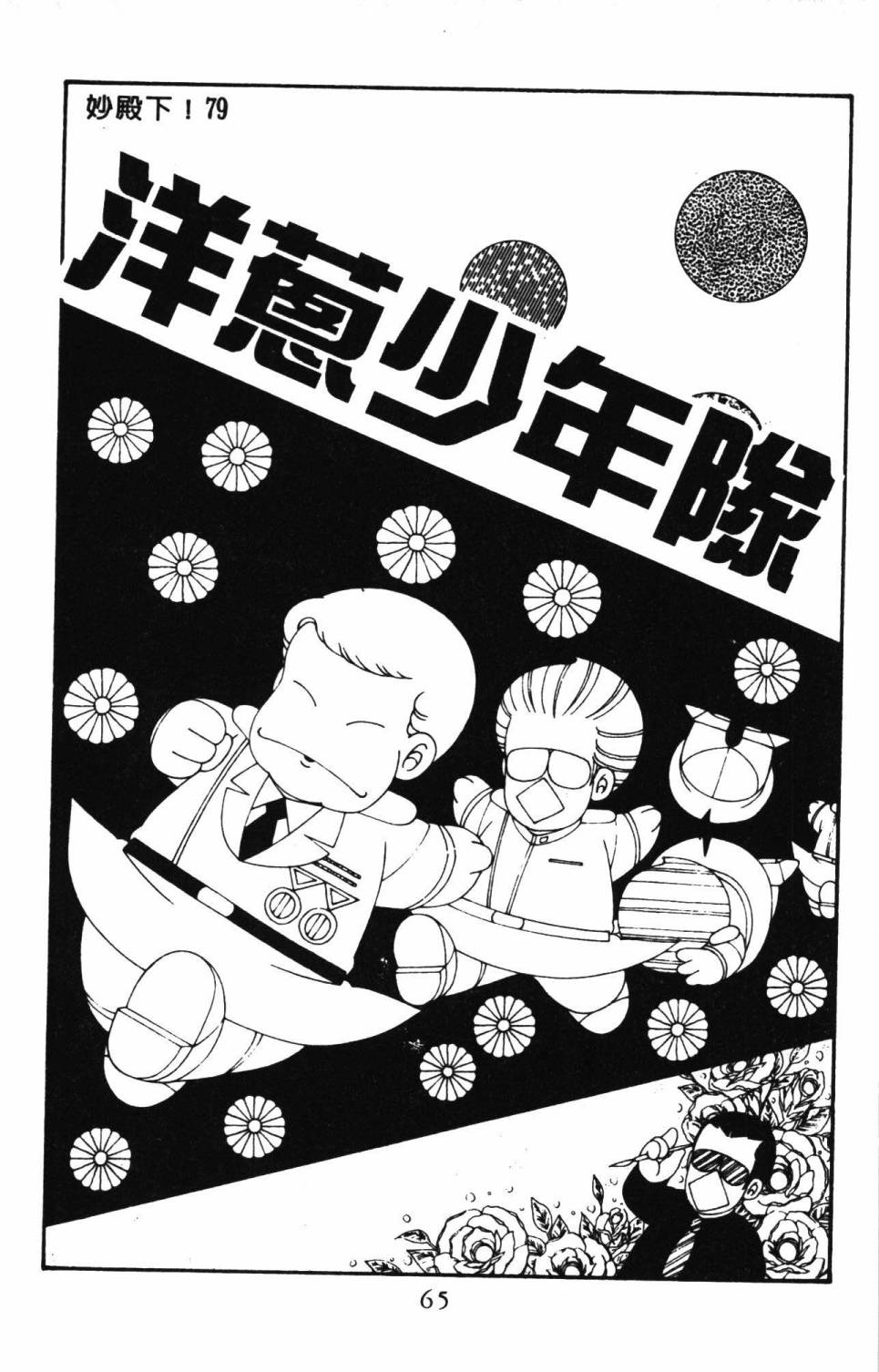 《帕塔利洛!》漫画最新章节第21卷免费下拉式在线观看章节第【71】张图片