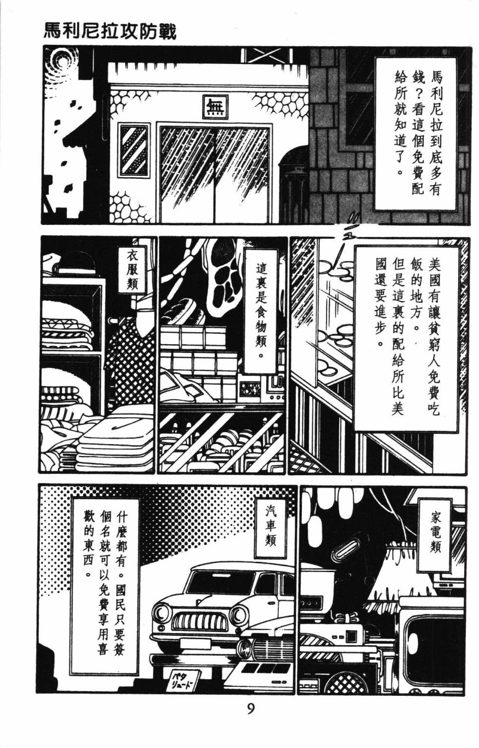 《帕塔利洛!》漫画最新章节第29卷免费下拉式在线观看章节第【15】张图片