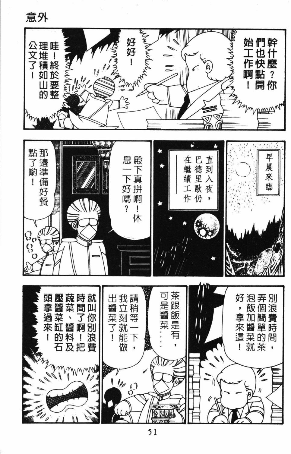 《帕塔利洛!》漫画最新章节第25卷免费下拉式在线观看章节第【57】张图片