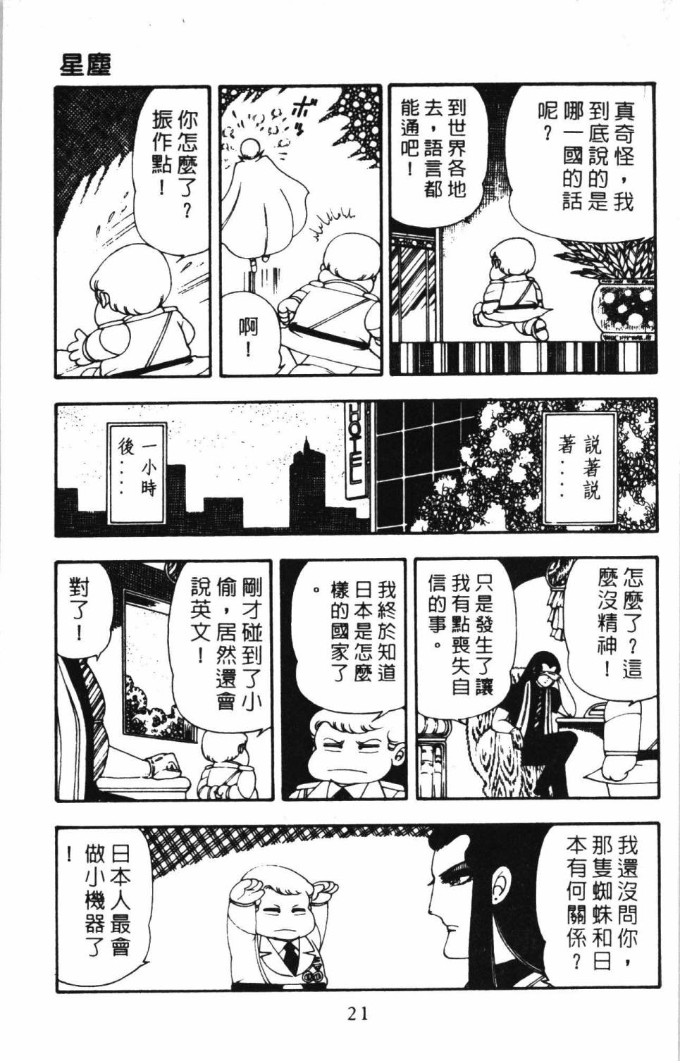 《帕塔利洛!》漫画最新章节第5卷免费下拉式在线观看章节第【27】张图片