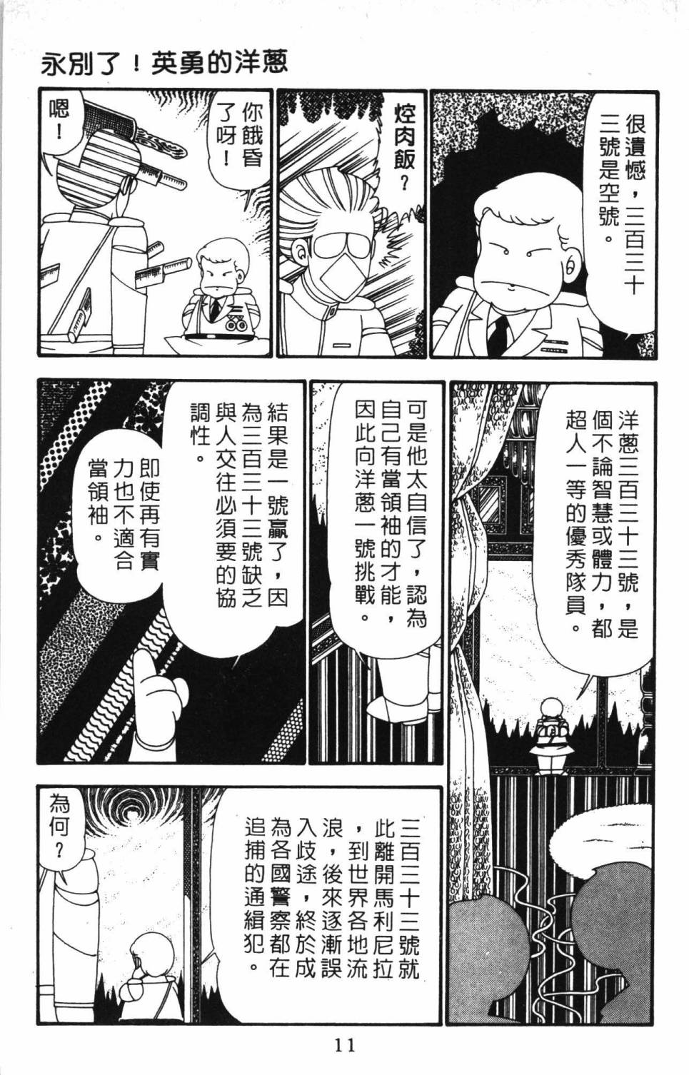 《帕塔利洛!》漫画最新章节第24卷免费下拉式在线观看章节第【17】张图片