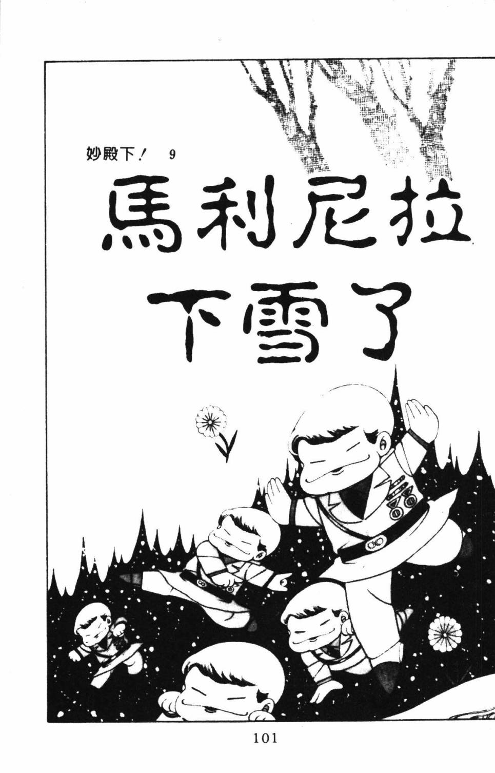 《帕塔利洛!》漫画最新章节第3卷免费下拉式在线观看章节第【107】张图片