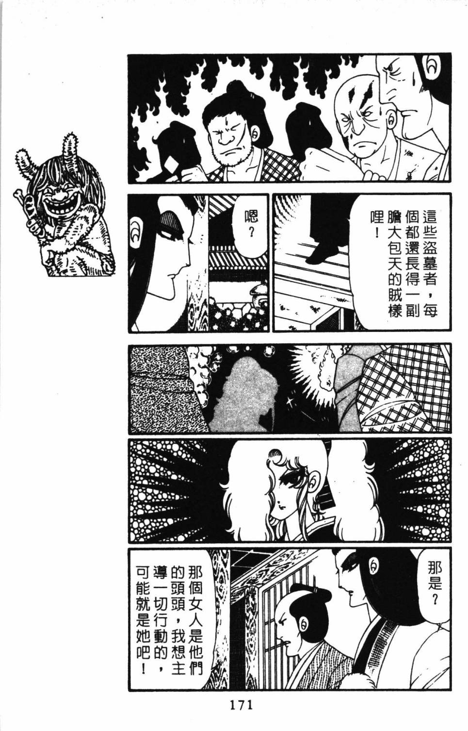 《帕塔利洛!》漫画最新章节第30卷免费下拉式在线观看章节第【177】张图片