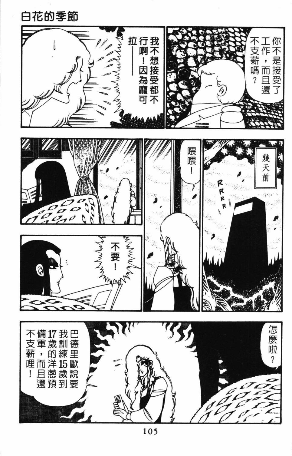 《帕塔利洛!》漫画最新章节第25卷免费下拉式在线观看章节第【111】张图片