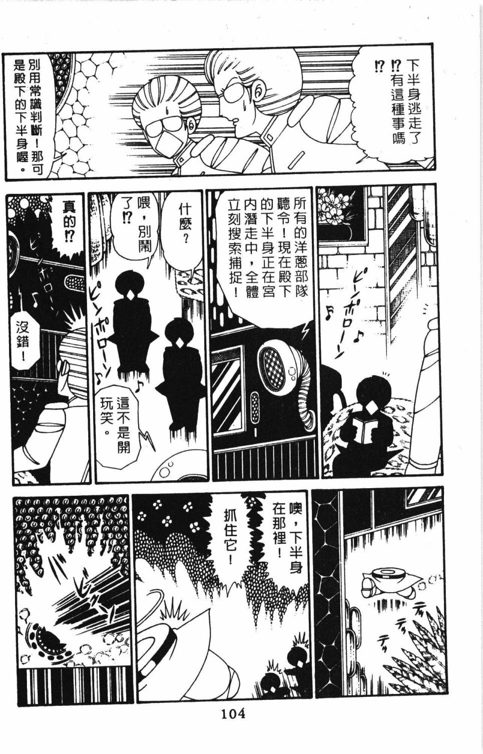 《帕塔利洛!》漫画最新章节第29卷免费下拉式在线观看章节第【110】张图片