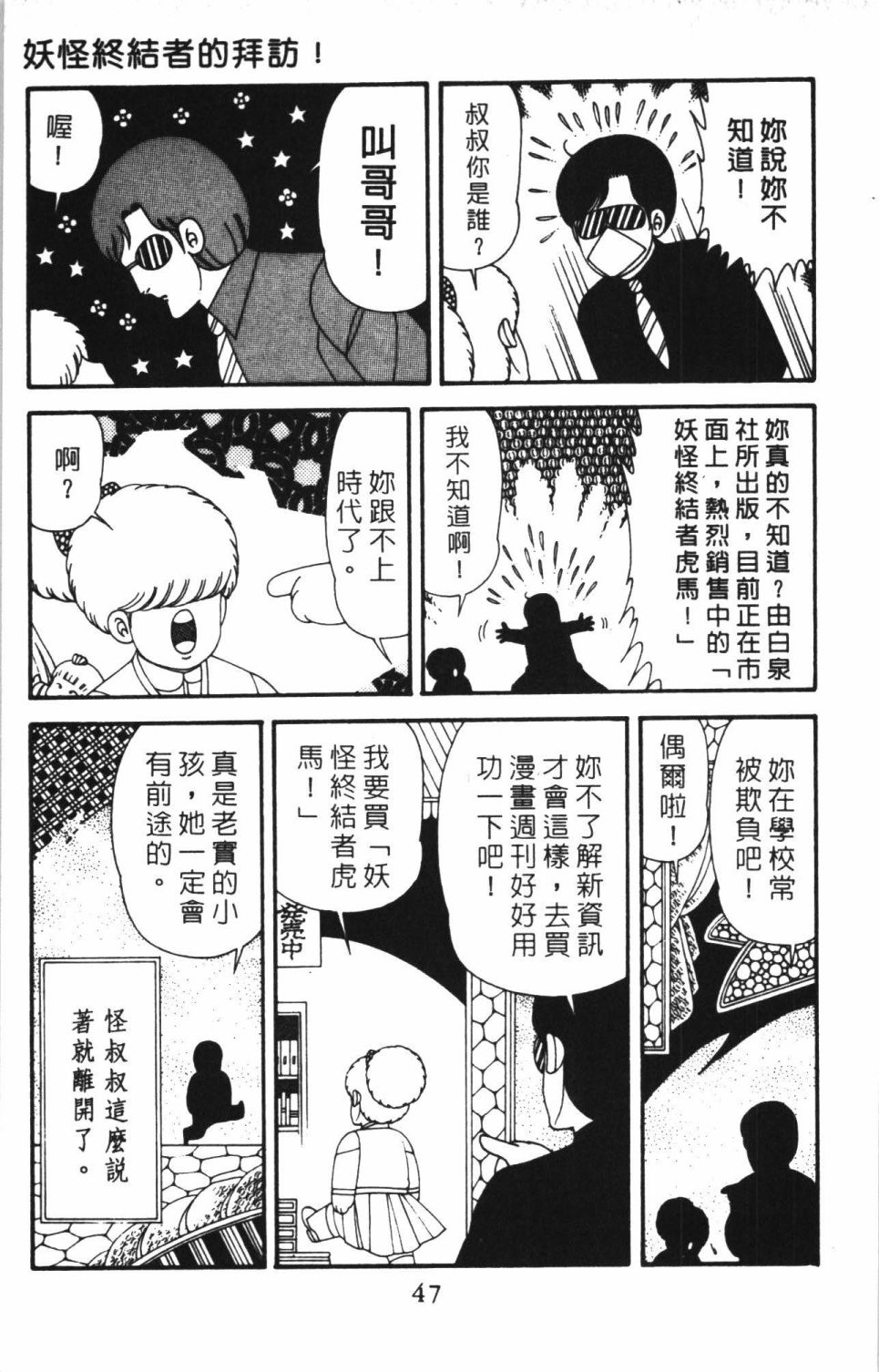 《帕塔利洛!》漫画最新章节第41卷免费下拉式在线观看章节第【53】张图片