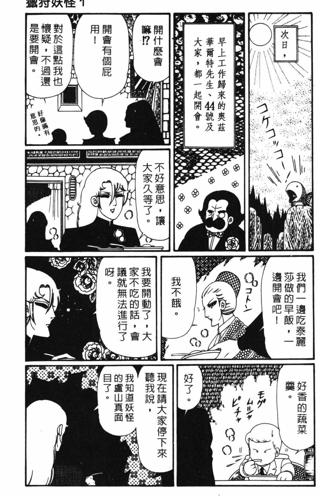 《帕塔利洛!》漫画最新章节第32卷免费下拉式在线观看章节第【93】张图片