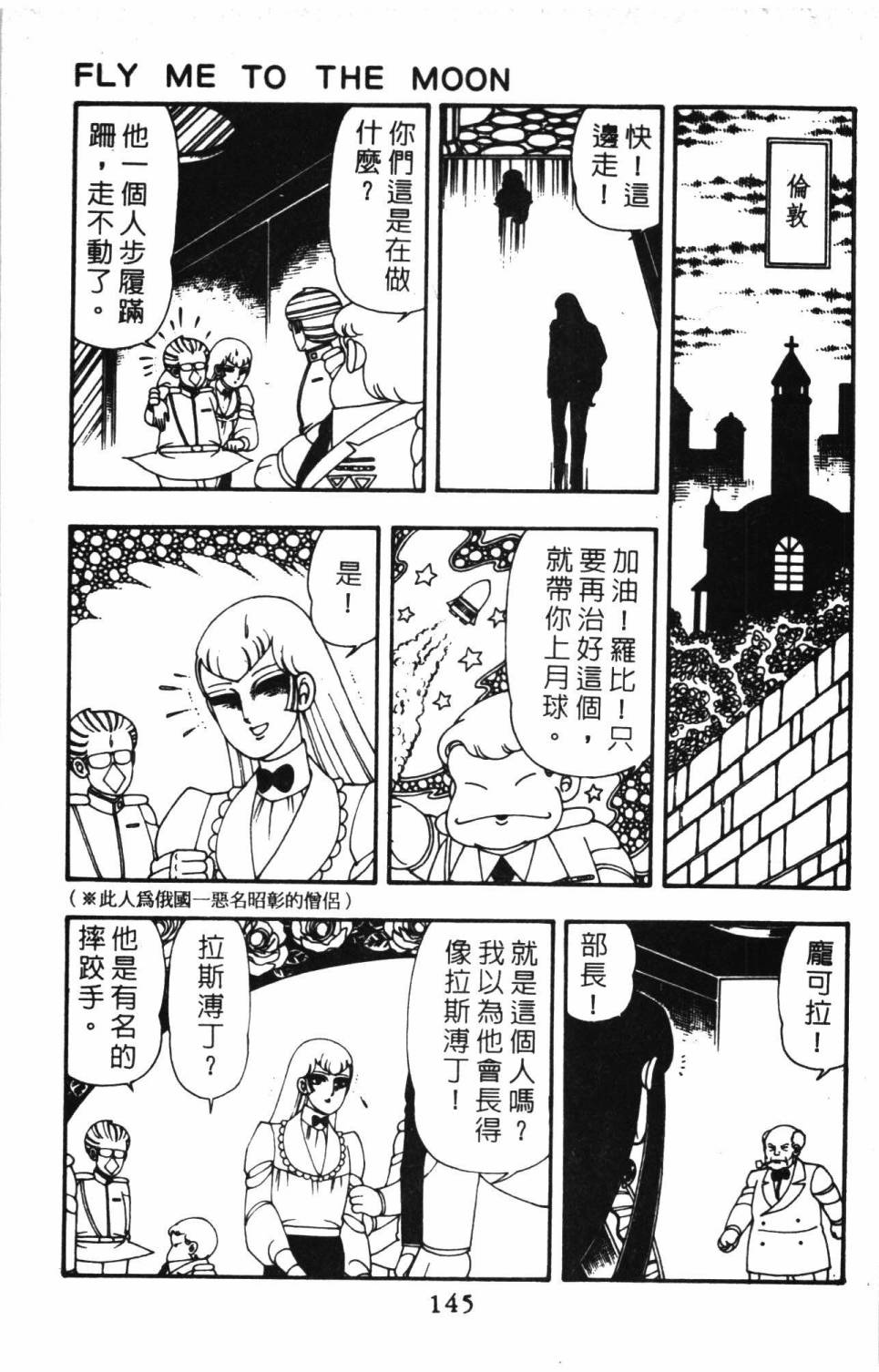 《帕塔利洛!》漫画最新章节第10卷免费下拉式在线观看章节第【151】张图片