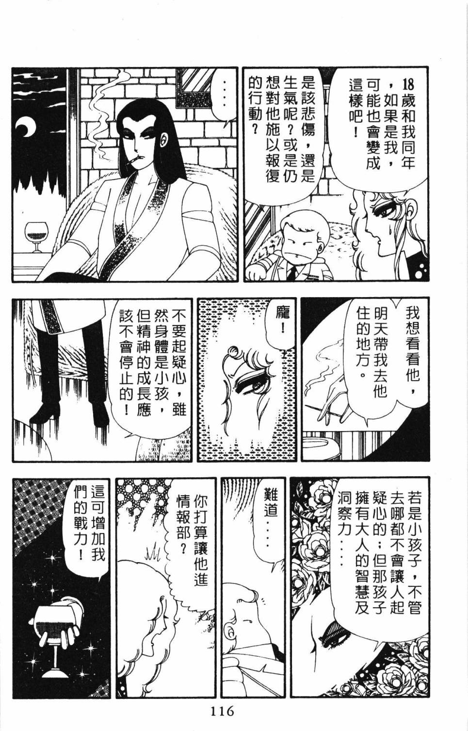 《帕塔利洛!》漫画最新章节第21卷免费下拉式在线观看章节第【122】张图片