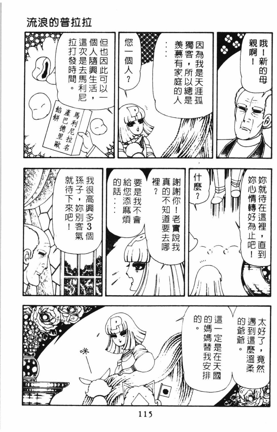 《帕塔利洛!》漫画最新章节第15卷免费下拉式在线观看章节第【121】张图片