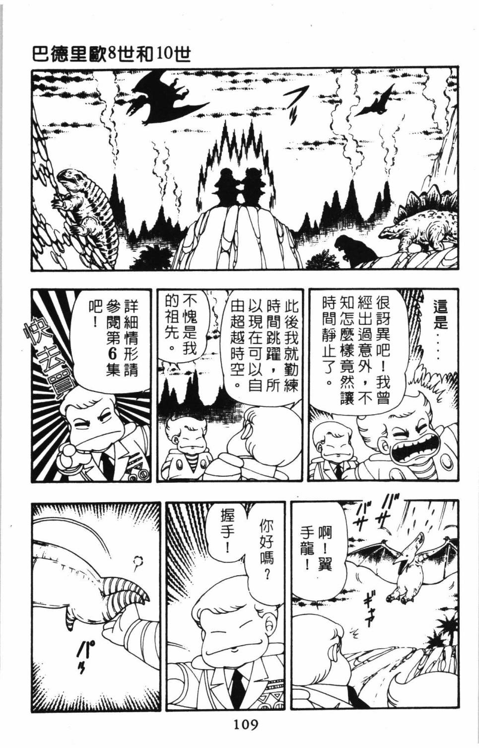 《帕塔利洛!》漫画最新章节第9卷免费下拉式在线观看章节第【115】张图片