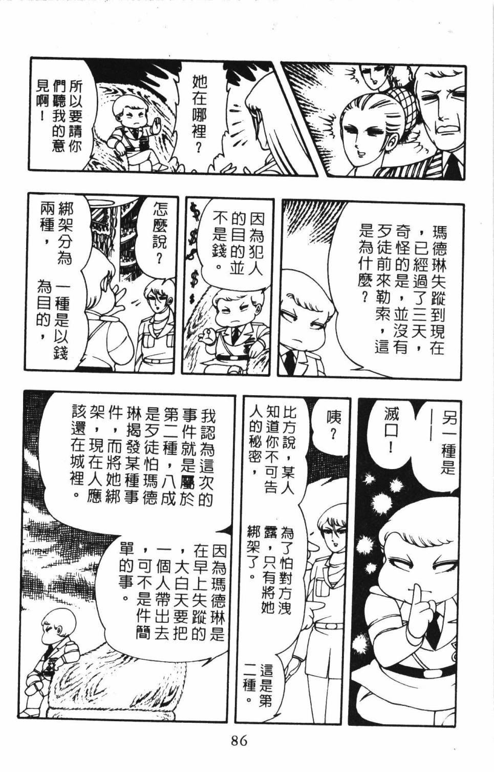 《帕塔利洛!》漫画最新章节第3卷免费下拉式在线观看章节第【92】张图片