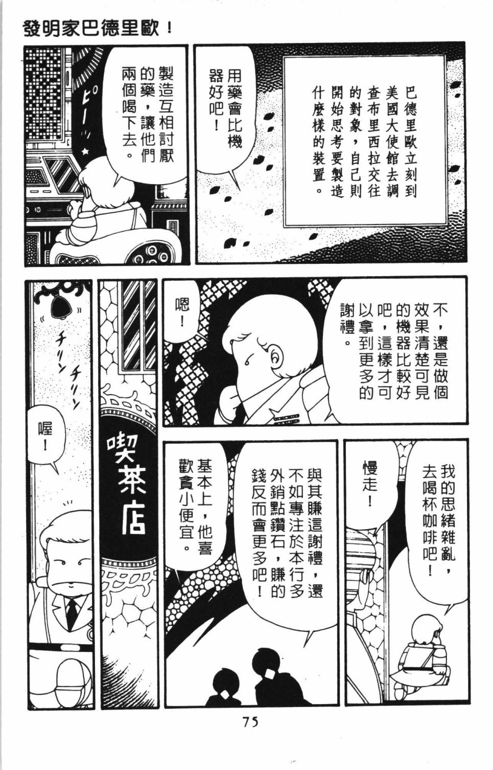 《帕塔利洛!》漫画最新章节第41卷免费下拉式在线观看章节第【81】张图片