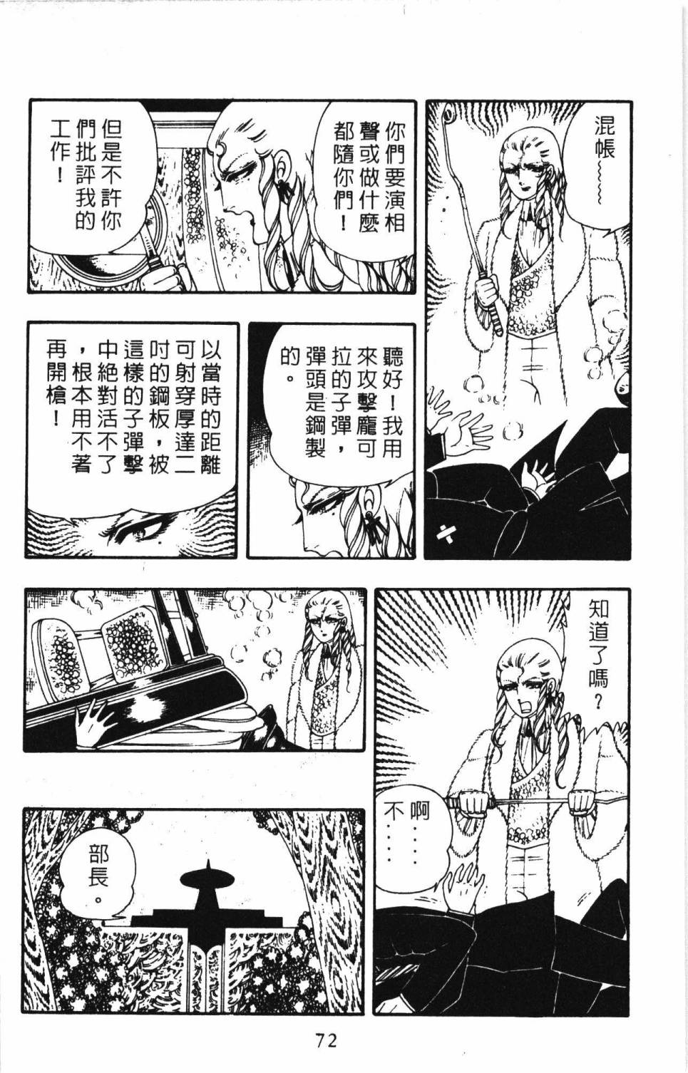 《帕塔利洛!》漫画最新章节第4卷免费下拉式在线观看章节第【78】张图片