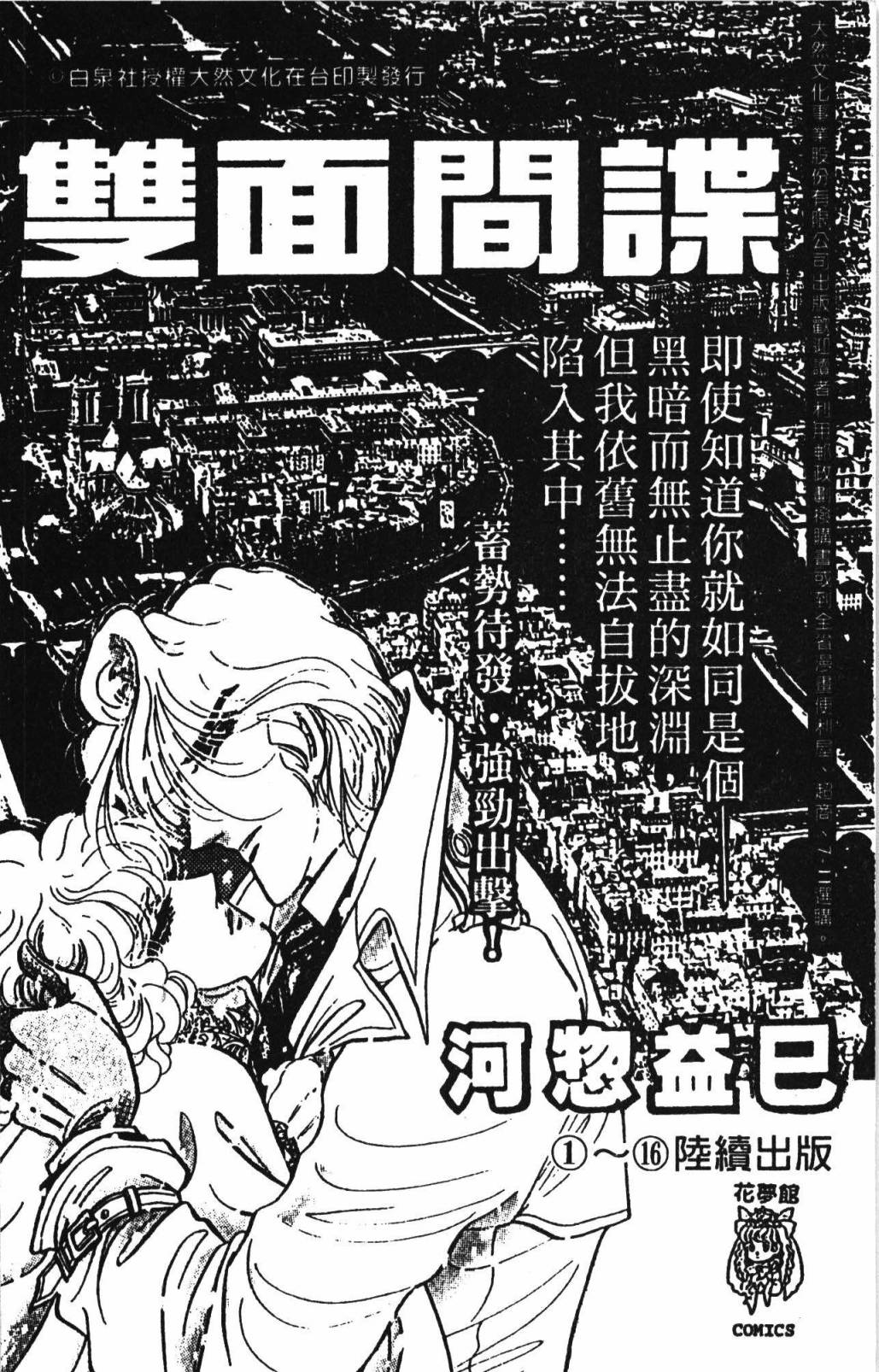 《帕塔利洛!》漫画最新章节第32卷免费下拉式在线观看章节第【190】张图片