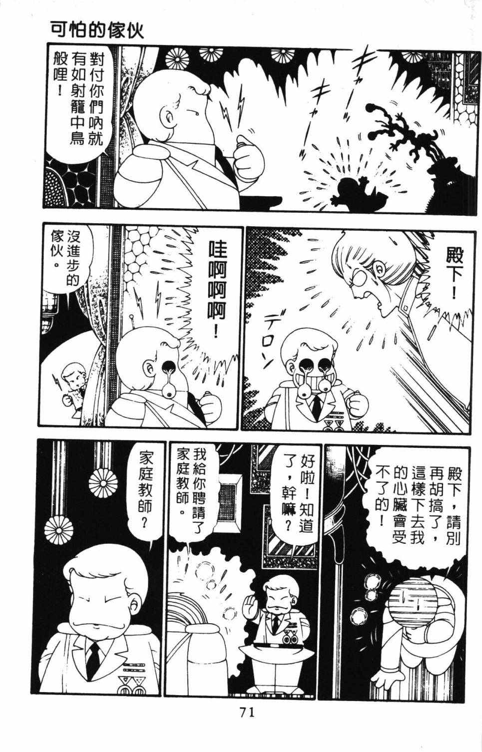 《帕塔利洛!》漫画最新章节第28卷免费下拉式在线观看章节第【77】张图片