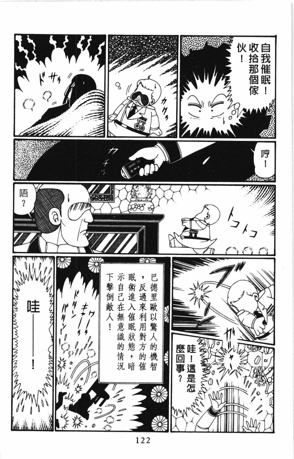 《帕塔利洛!》漫画最新章节第26卷免费下拉式在线观看章节第【128】张图片