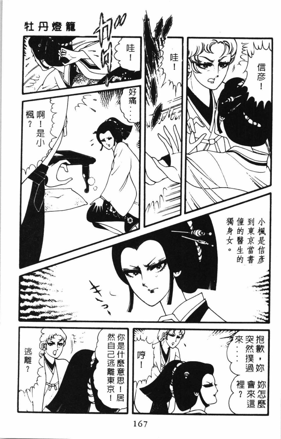 《帕塔利洛!》漫画最新章节第2卷免费下拉式在线观看章节第【173】张图片