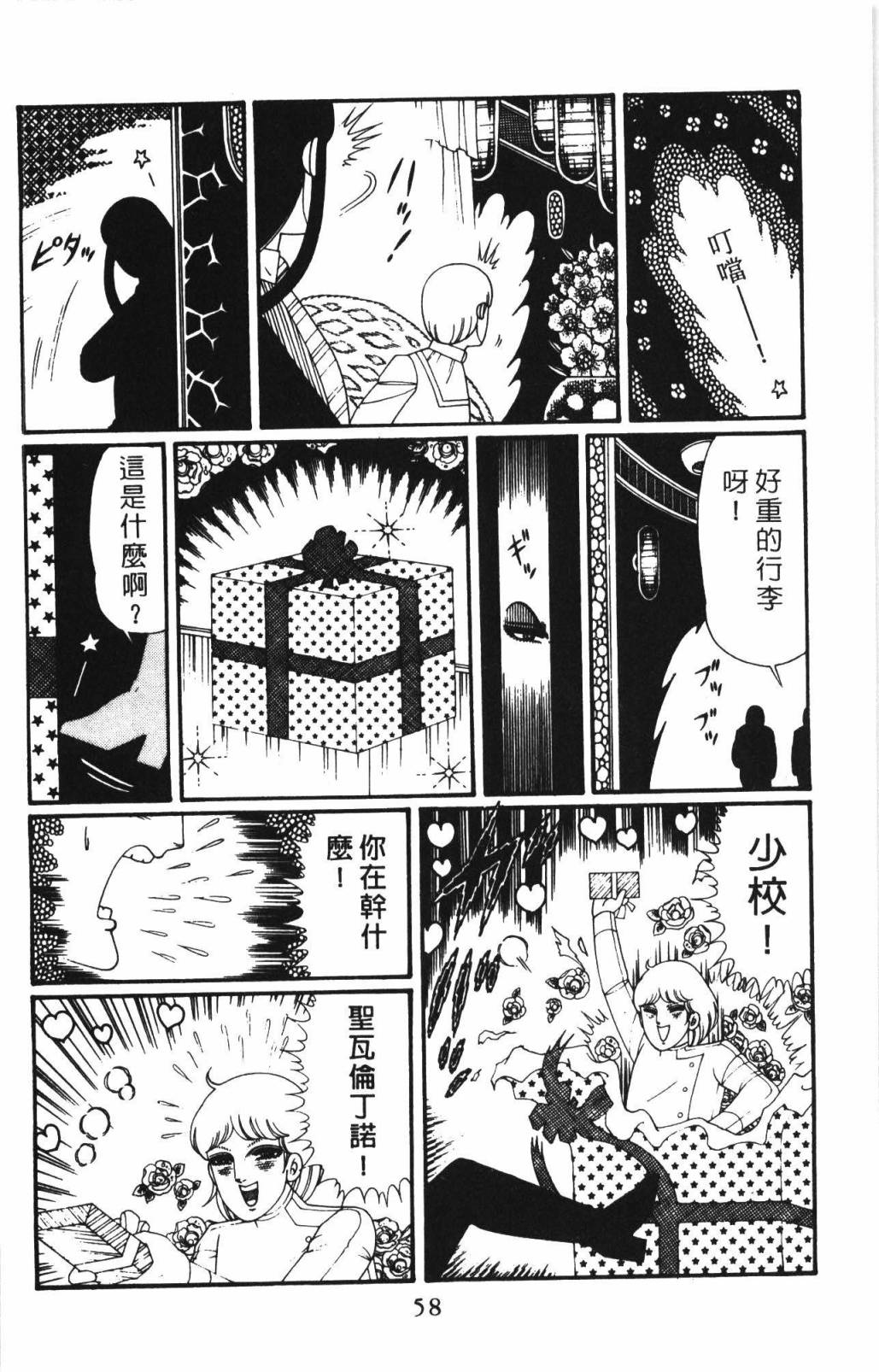 《帕塔利洛!》漫画最新章节第33卷免费下拉式在线观看章节第【64】张图片