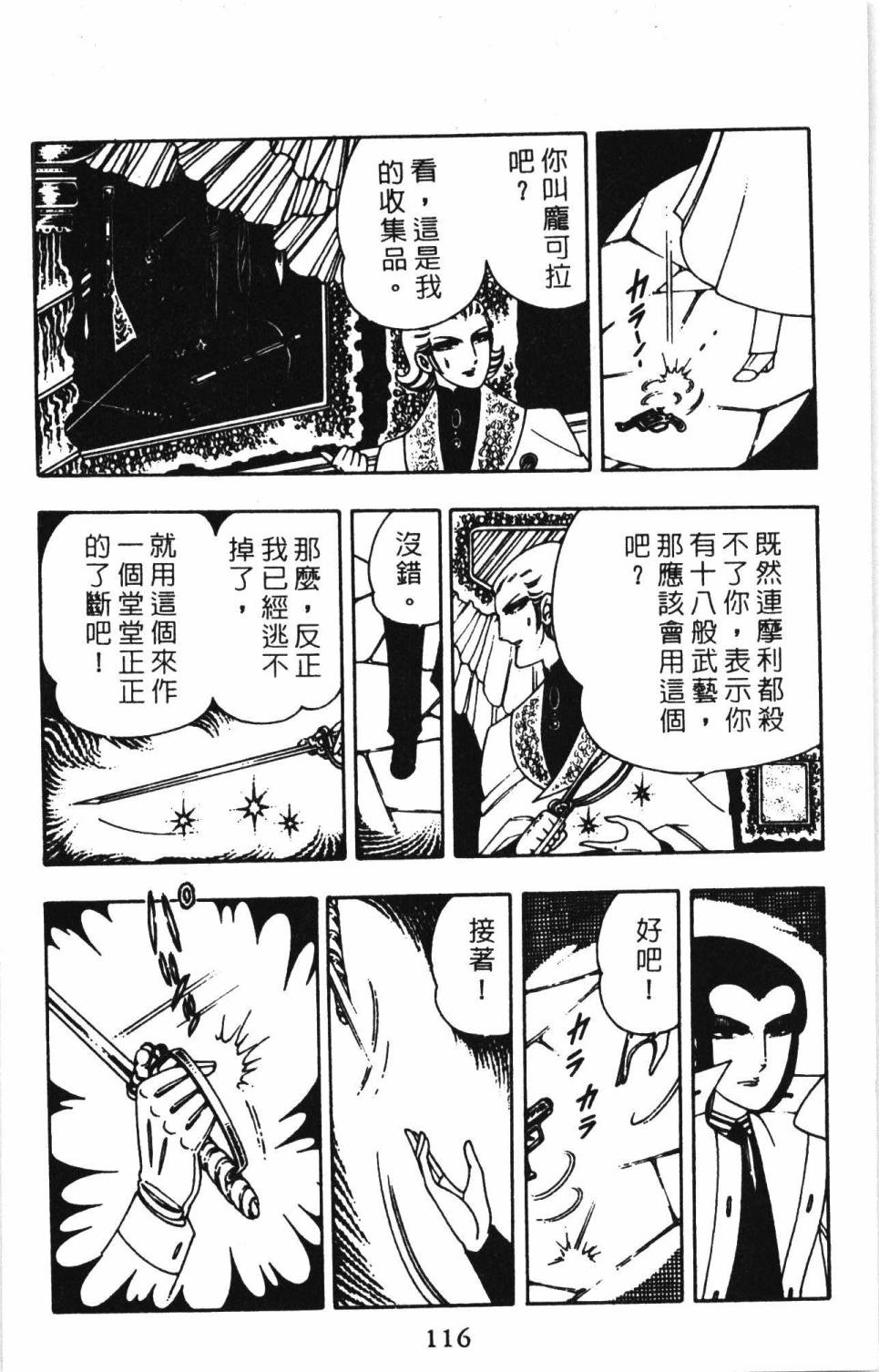 《帕塔利洛!》漫画最新章节第2卷免费下拉式在线观看章节第【122】张图片