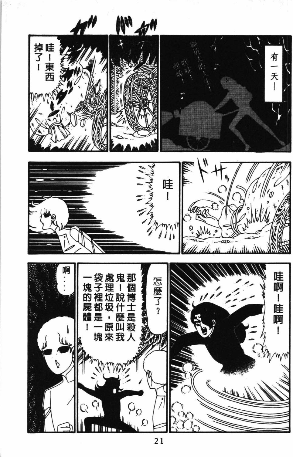 《帕塔利洛!》漫画最新章节第24卷免费下拉式在线观看章节第【27】张图片