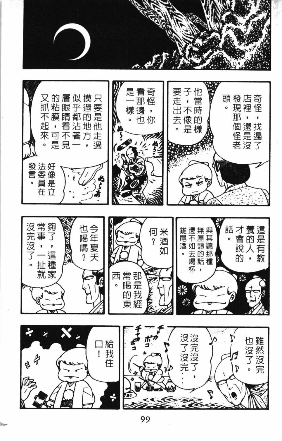 《帕塔利洛!》漫画最新章节第4卷免费下拉式在线观看章节第【105】张图片