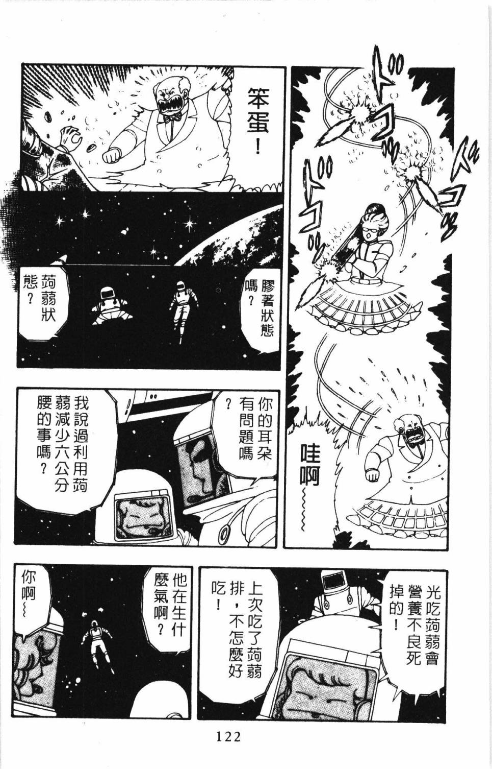 《帕塔利洛!》漫画最新章节第5卷免费下拉式在线观看章节第【128】张图片