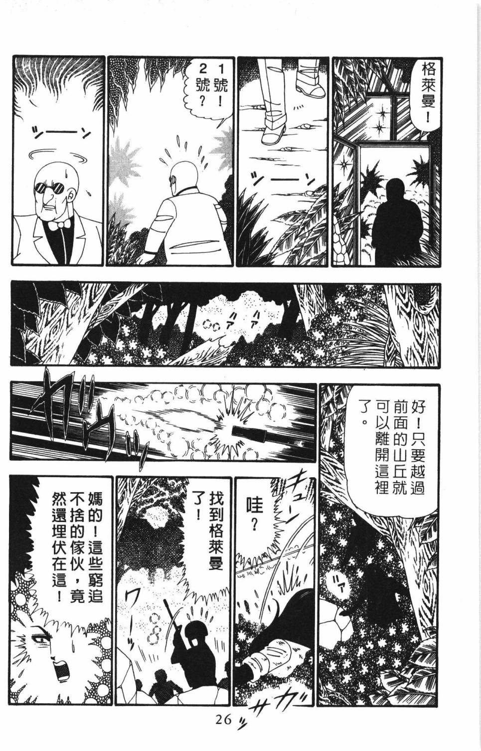 《帕塔利洛!》漫画最新章节第24卷免费下拉式在线观看章节第【32】张图片