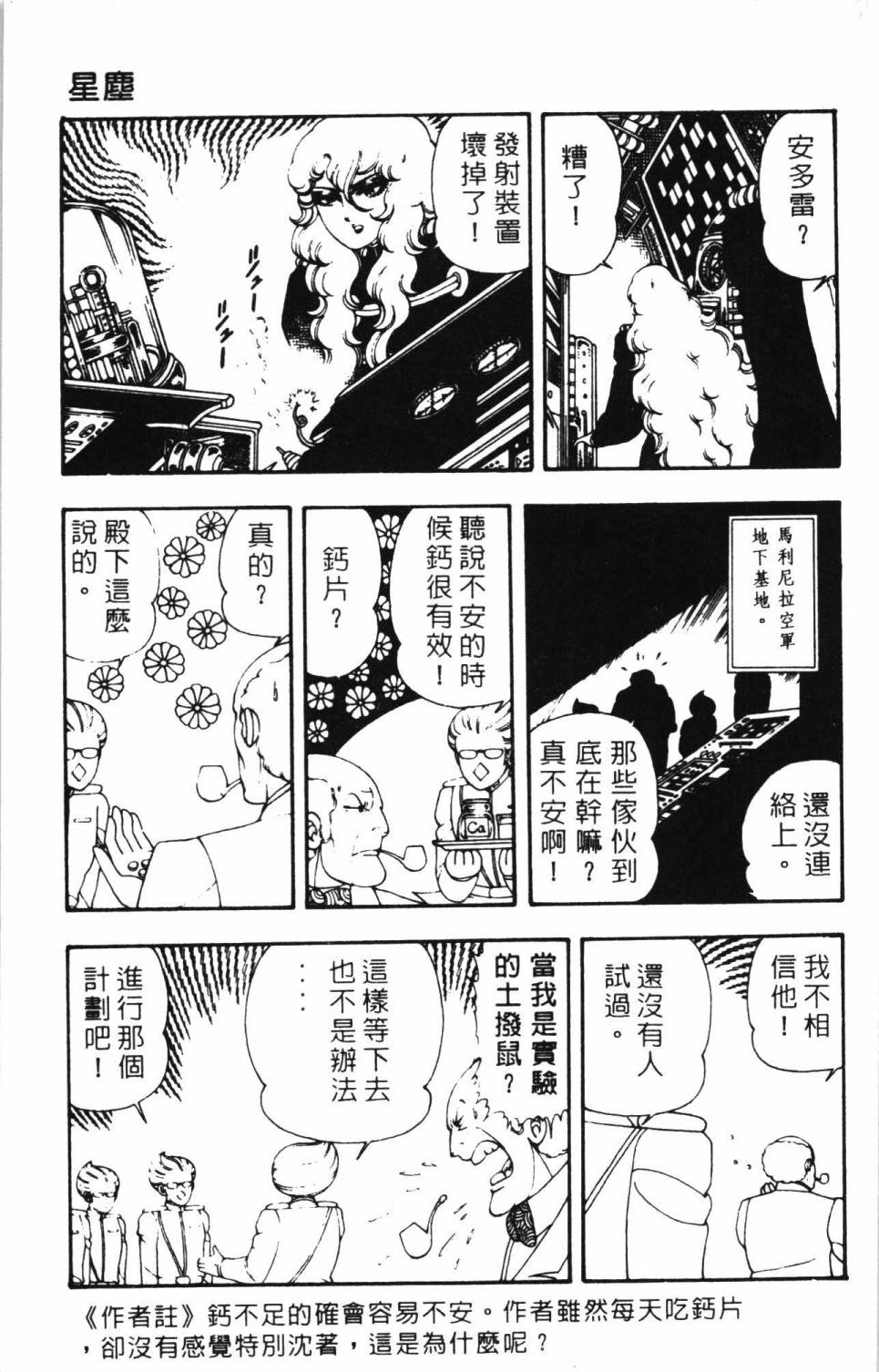 《帕塔利洛!》漫画最新章节第5卷免费下拉式在线观看章节第【133】张图片