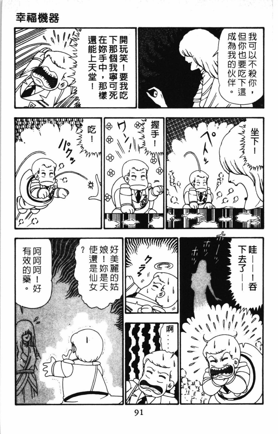 《帕塔利洛!》漫画最新章节第24卷免费下拉式在线观看章节第【97】张图片