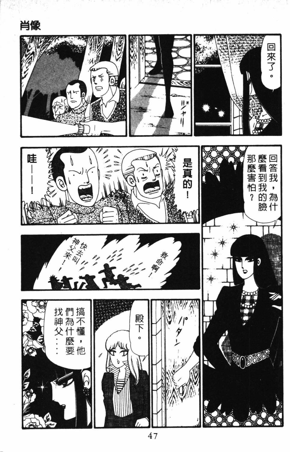 《帕塔利洛!》漫画最新章节第23卷免费下拉式在线观看章节第【53】张图片