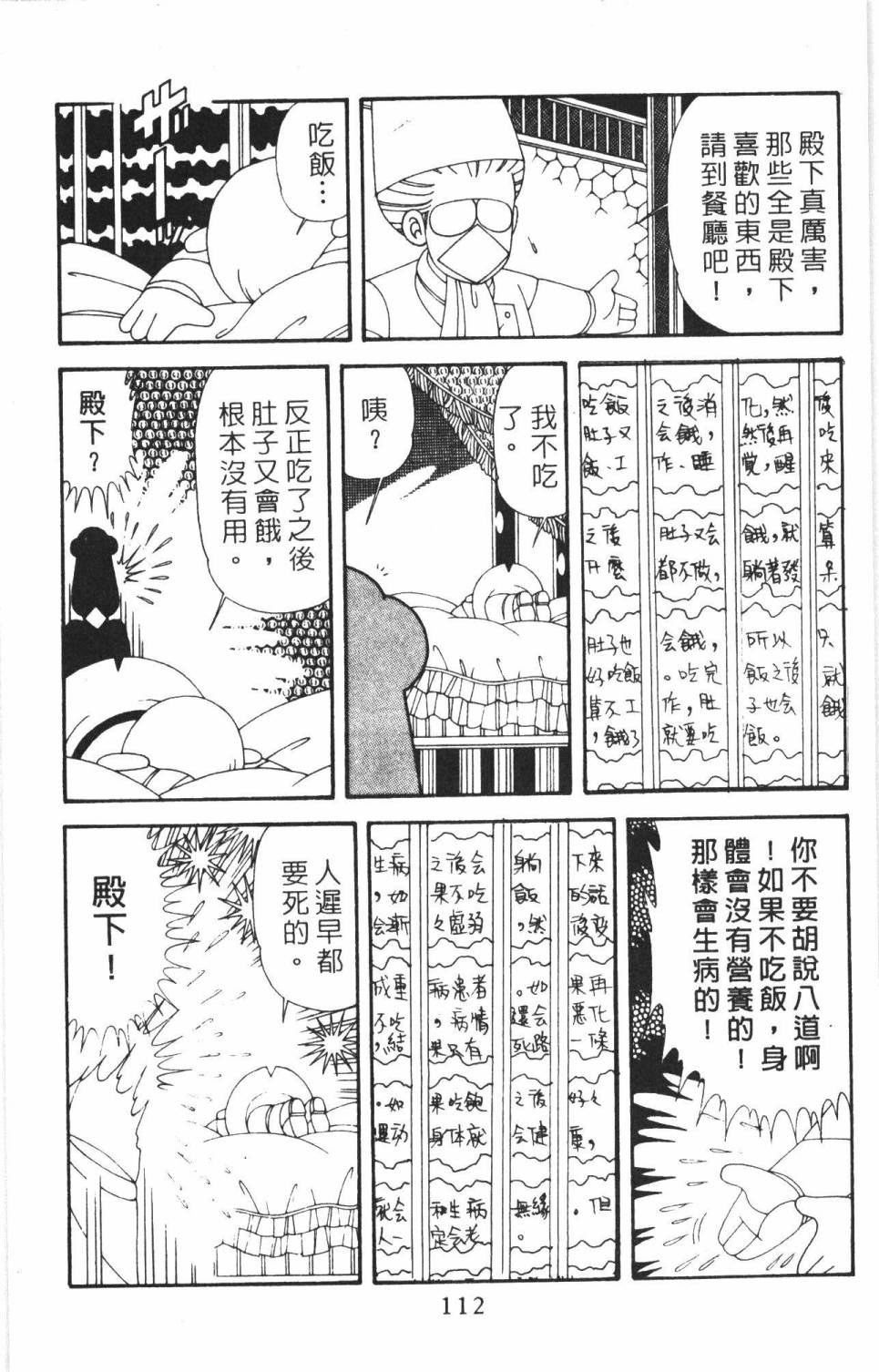 《帕塔利洛!》漫画最新章节第38卷免费下拉式在线观看章节第【118】张图片