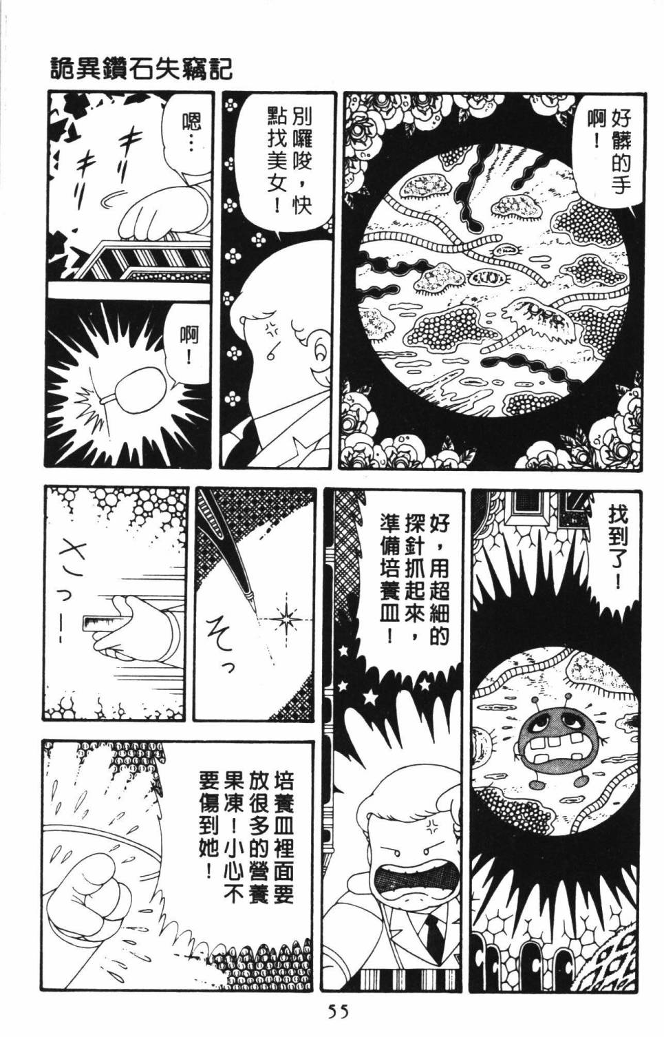 《帕塔利洛!》漫画最新章节第39卷免费下拉式在线观看章节第【61】张图片