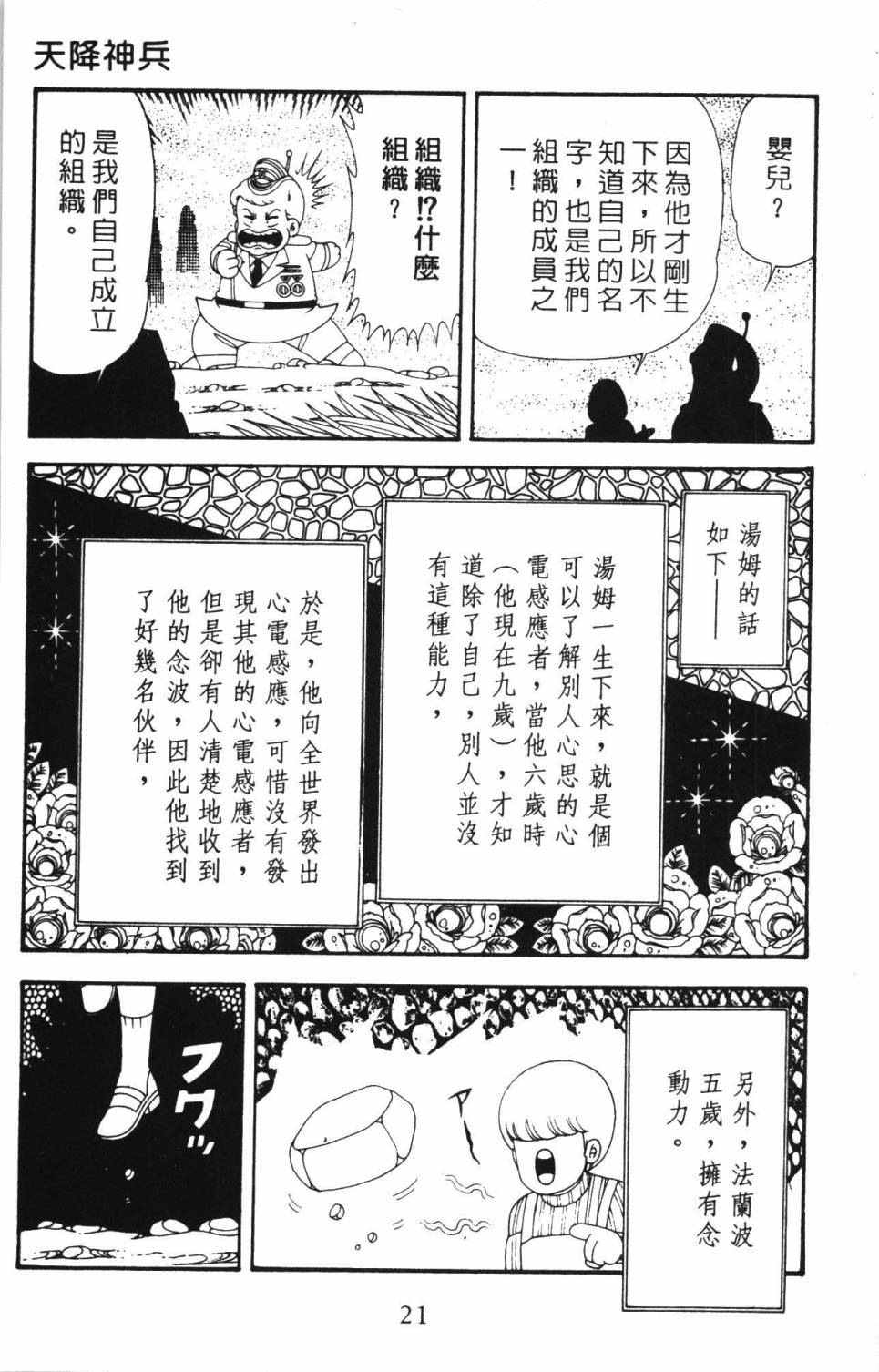 《帕塔利洛!》漫画最新章节第34卷免费下拉式在线观看章节第【27】张图片