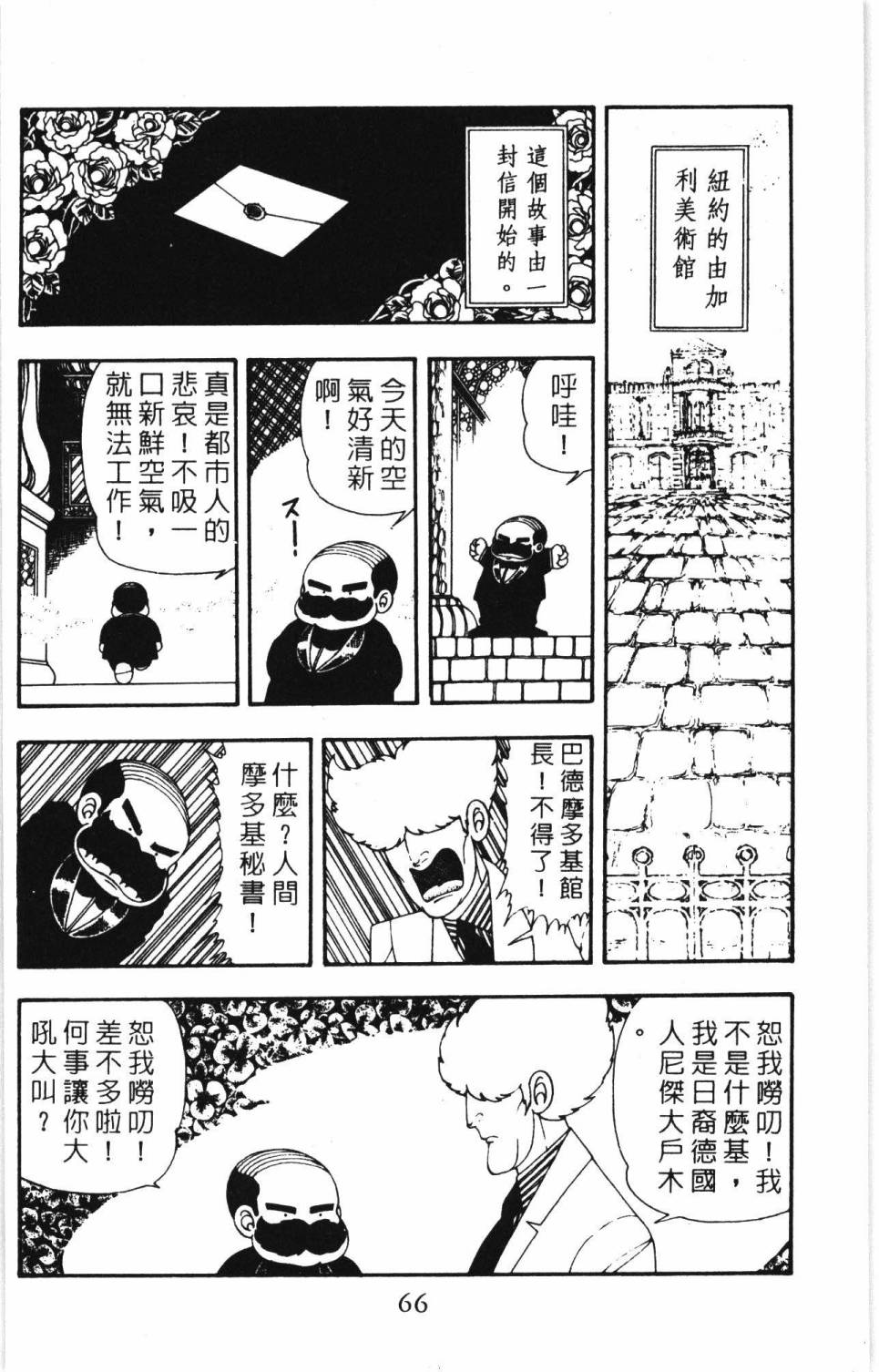 《帕塔利洛!》漫画最新章节第7卷免费下拉式在线观看章节第【72】张图片