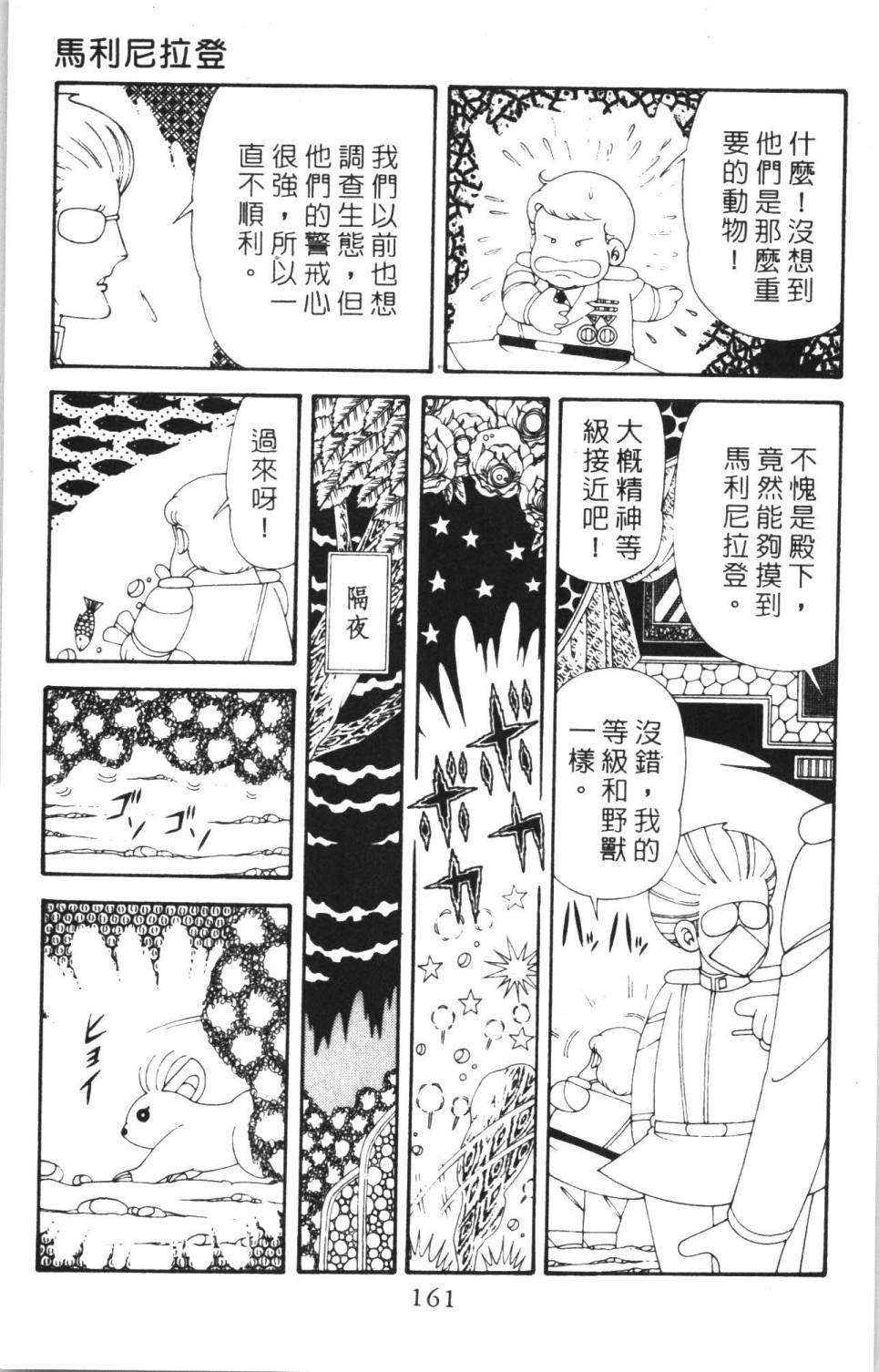 《帕塔利洛!》漫画最新章节第38卷免费下拉式在线观看章节第【167】张图片