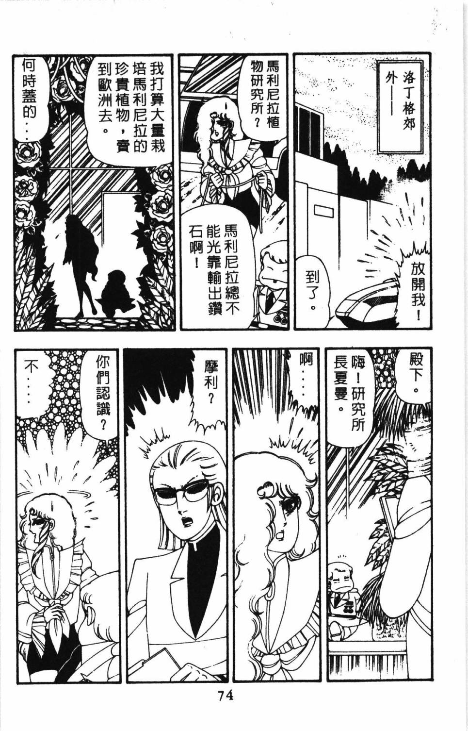 《帕塔利洛!》漫画最新章节第11卷免费下拉式在线观看章节第【80】张图片