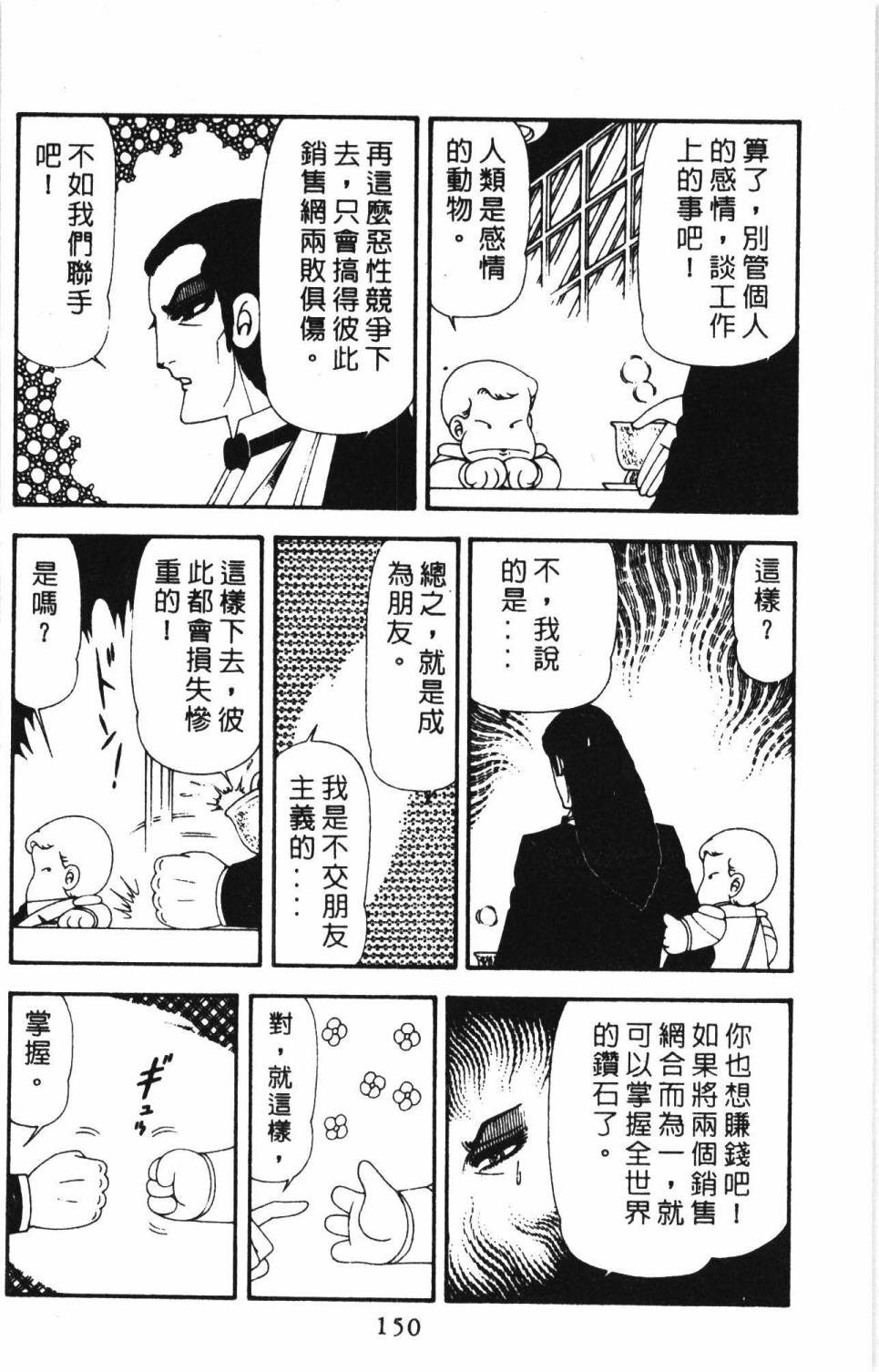 《帕塔利洛!》漫画最新章节第17卷免费下拉式在线观看章节第【156】张图片