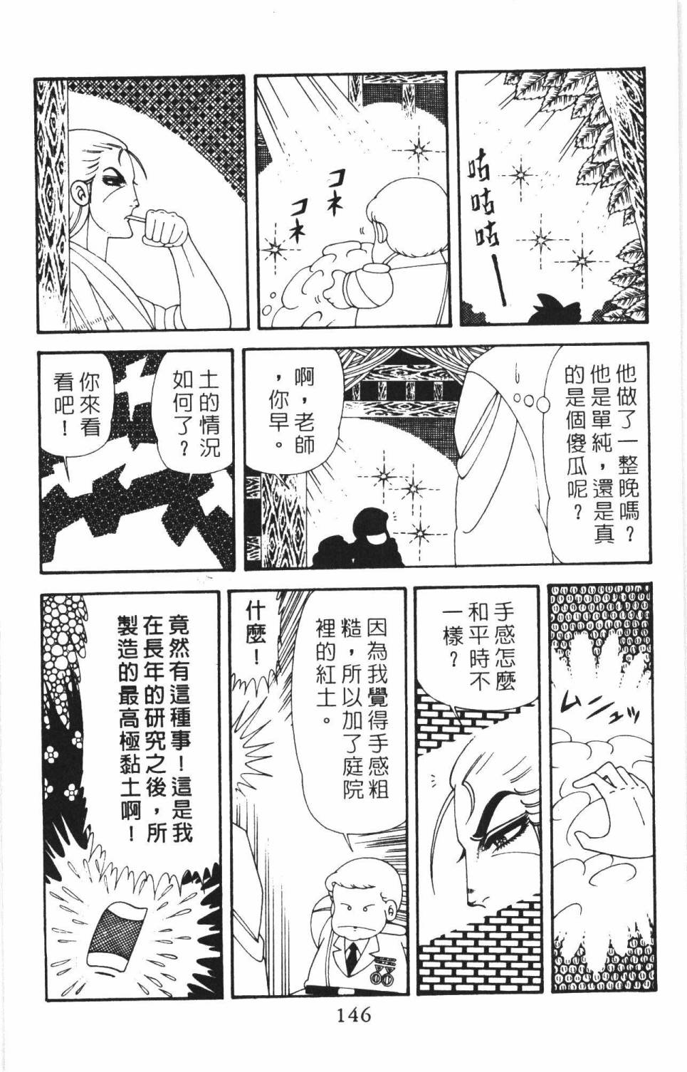 《帕塔利洛!》漫画最新章节第38卷免费下拉式在线观看章节第【152】张图片