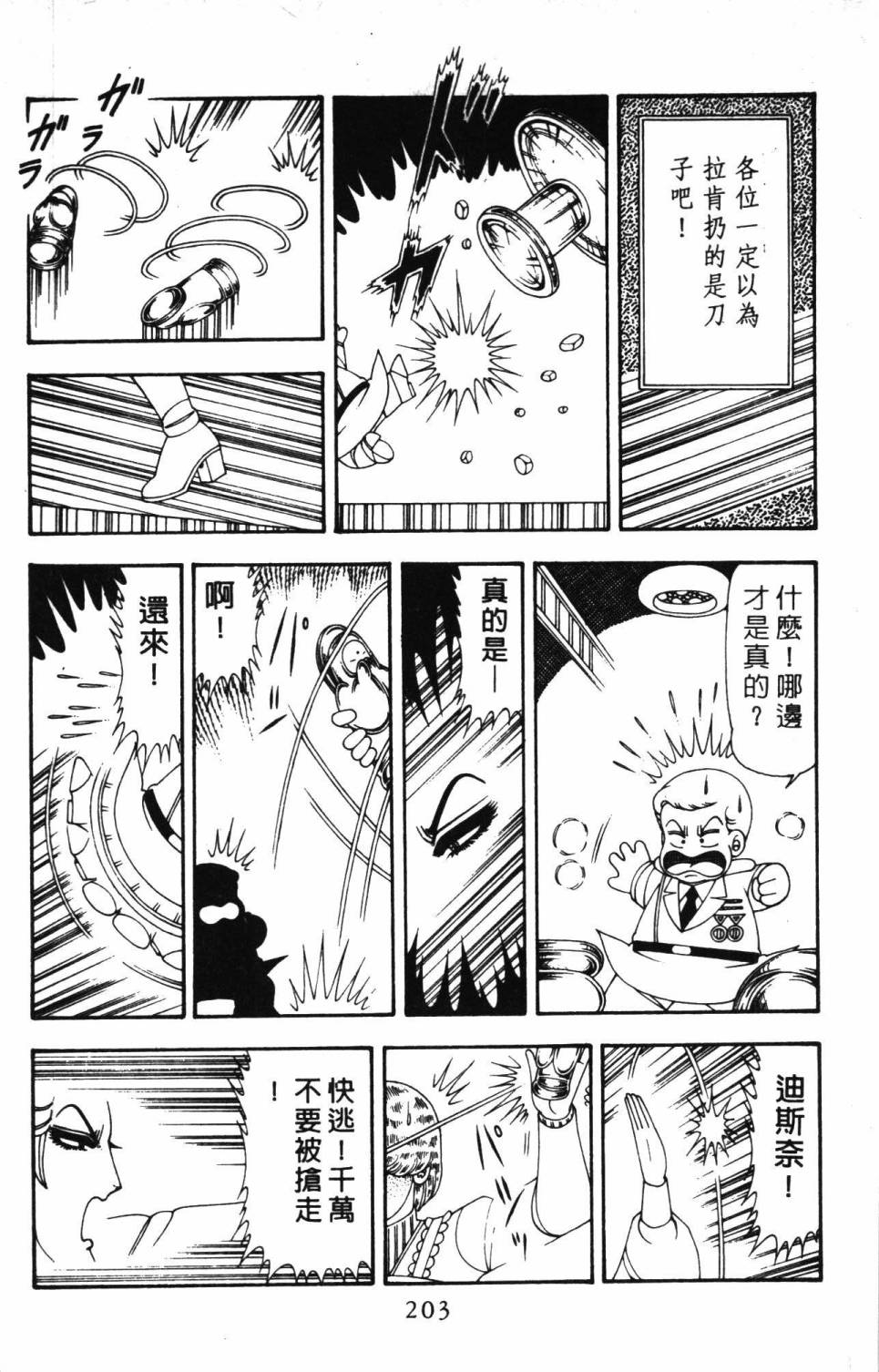 《帕塔利洛!》漫画最新章节第20卷免费下拉式在线观看章节第【209】张图片