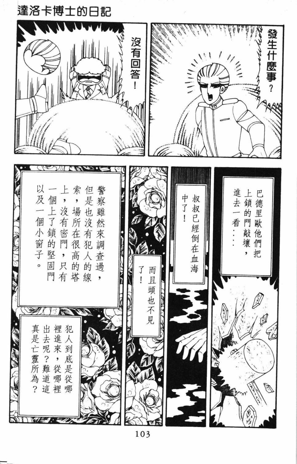 《帕塔利洛!》漫画最新章节第20卷免费下拉式在线观看章节第【109】张图片