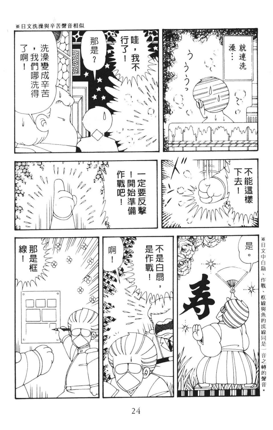 《帕塔利洛!》漫画最新章节第36卷免费下拉式在线观看章节第【30】张图片