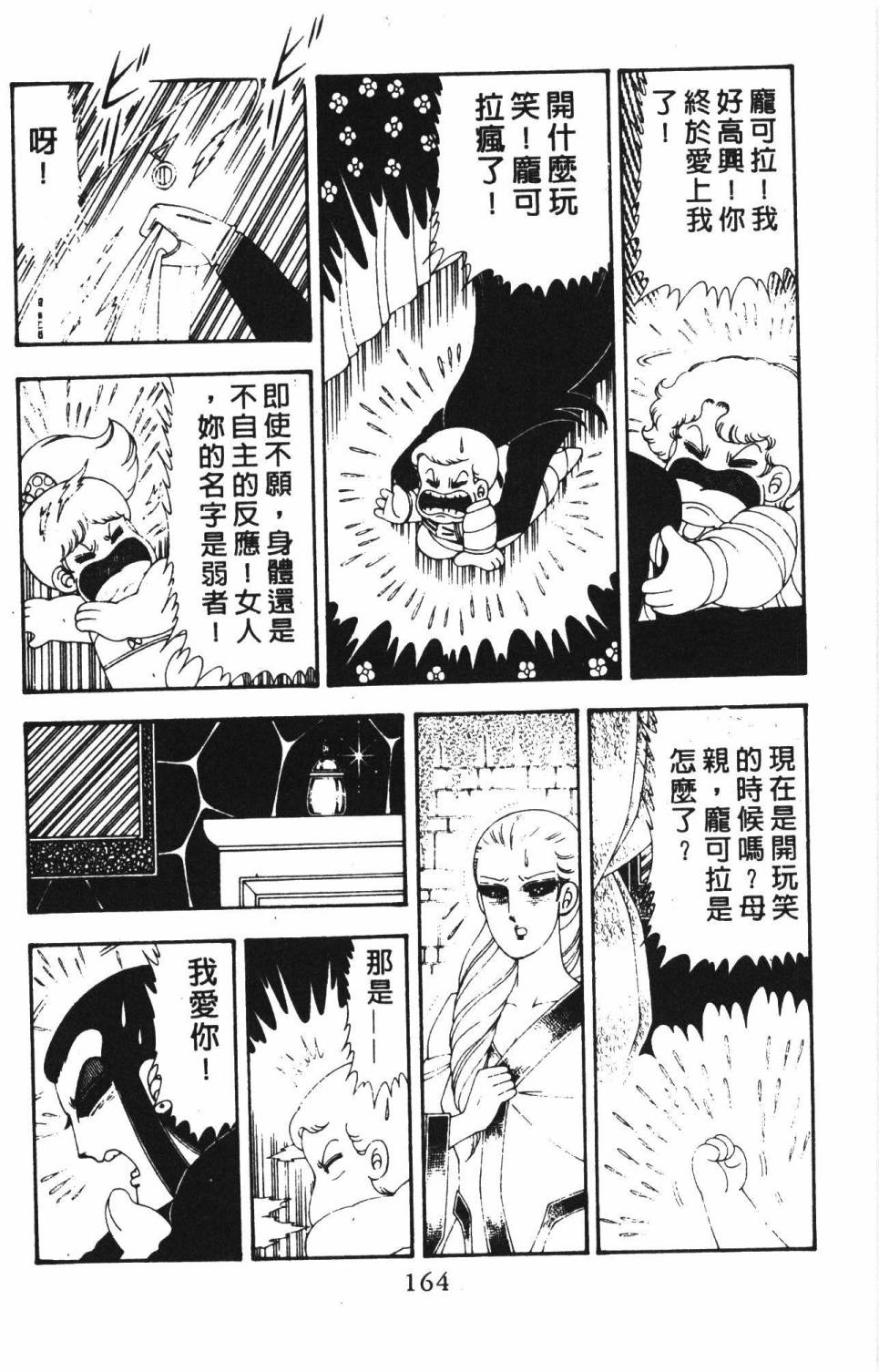 《帕塔利洛!》漫画最新章节第18卷免费下拉式在线观看章节第【170】张图片