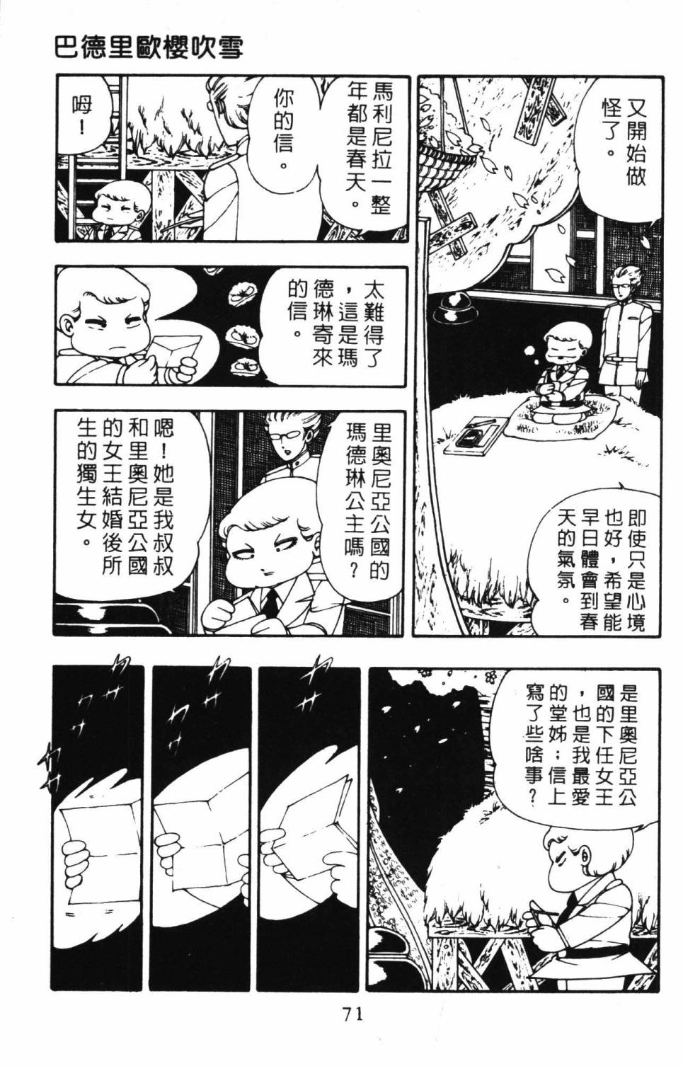 《帕塔利洛!》漫画最新章节第3卷免费下拉式在线观看章节第【77】张图片