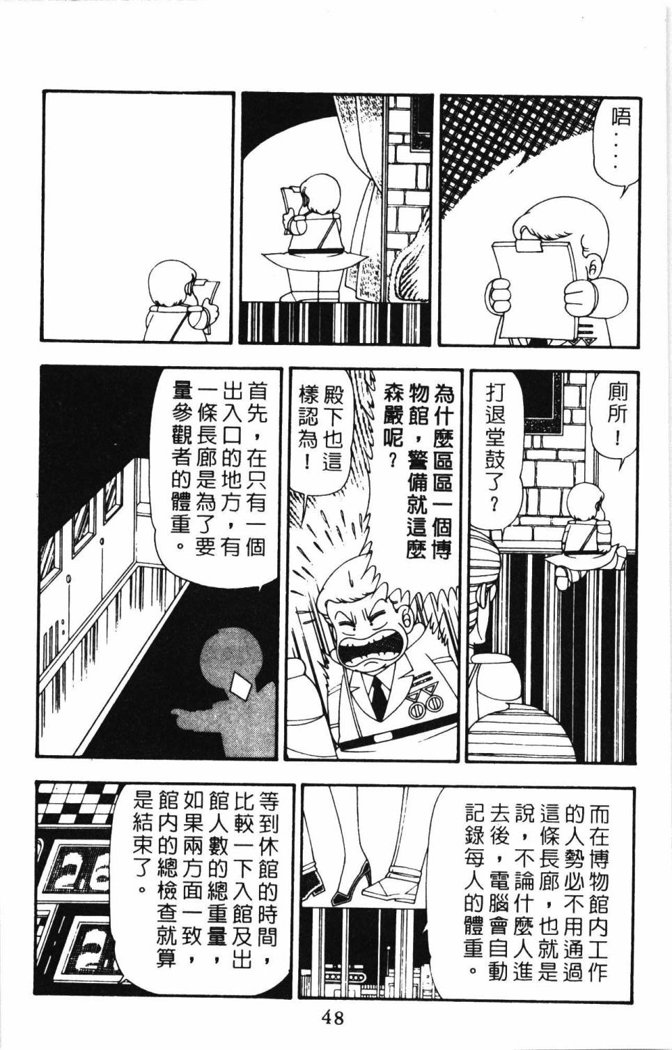 《帕塔利洛!》漫画最新章节第21卷免费下拉式在线观看章节第【54】张图片