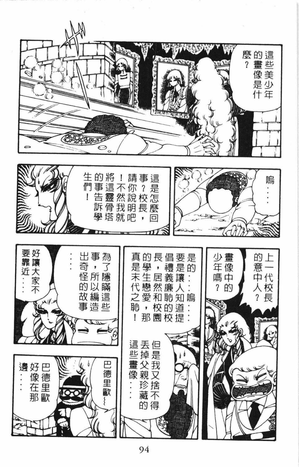 《帕塔利洛!》漫画最新章节第6卷免费下拉式在线观看章节第【100】张图片