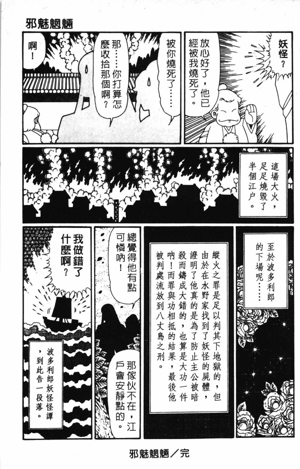 《帕塔利洛!》漫画最新章节第30卷免费下拉式在线观看章节第【189】张图片