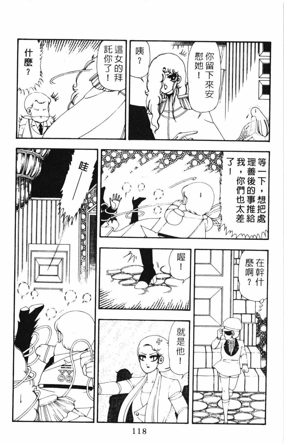 《帕塔利洛!》漫画最新章节第21卷免费下拉式在线观看章节第【124】张图片