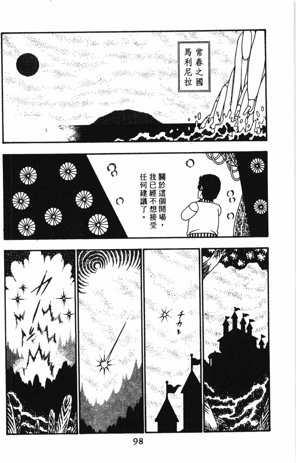 《帕塔利洛!》漫画最新章节第25卷免费下拉式在线观看章节第【104】张图片