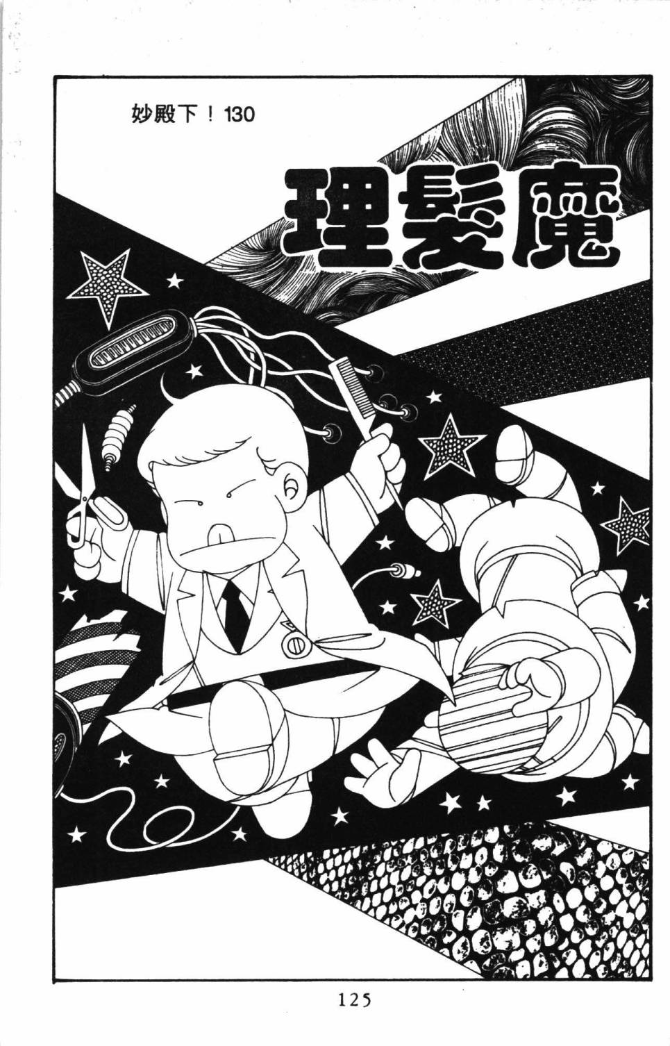 《帕塔利洛!》漫画最新章节第30卷免费下拉式在线观看章节第【131】张图片